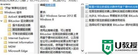 教你win10系统开启BitLocker软件加密的设置方法