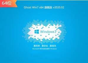 系统之家Ghost Window7 专业版64位 v2020.02