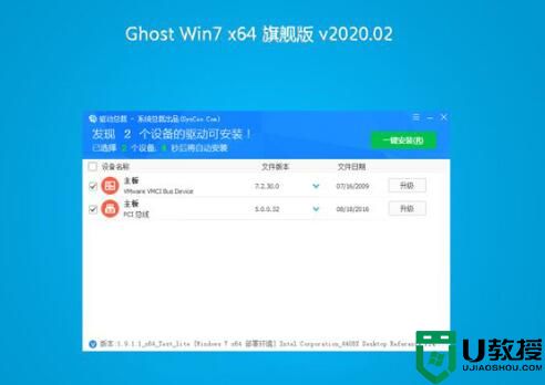 系统之家Ghost Window7 专业版64位 v2020.02
