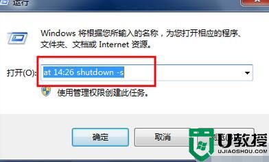 win7自动关机怎么设置