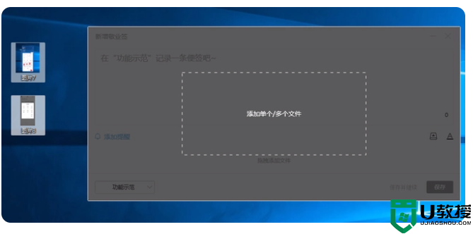 win10便笺怎么添加图片，win10便签插入图片步骤分享