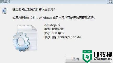 desktop.ini是什么文件可以删除吗