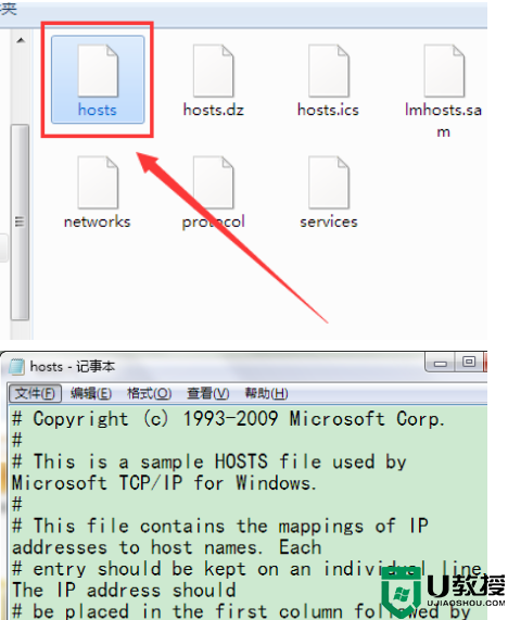 如何修改win7hosts文件