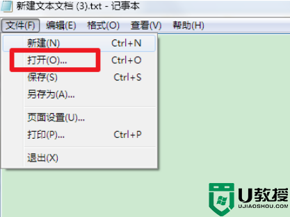 如何修改win7hosts文件