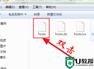 如何修改win7hosts文件