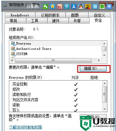 Win7共享文件夹(磁盘)能读取不能写入的解决方法