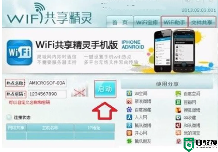 win8.1设置wifi无线热点的具体操作步骤