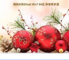 雨林木风 Ghost Win7 64位 新春贺岁版 (旗舰完整) V2023.02 