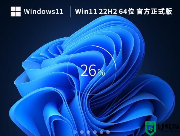 【新机首选】Windows11 22H2 64位 官方正式版 V22621.1265 
