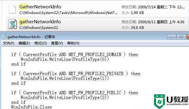 Win7 gathernetworkinfo.vbs是什么脚本文件？