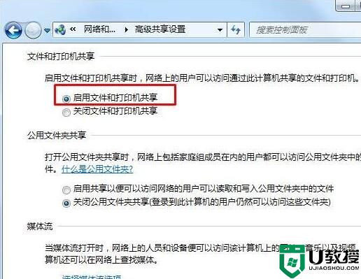 Win7打印机没有共享选项小编教你怎么解决！