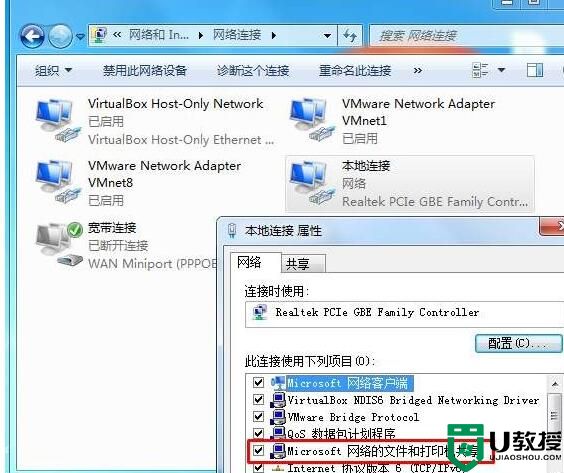 Win7打印机没有共享选项小编教你怎么解决！