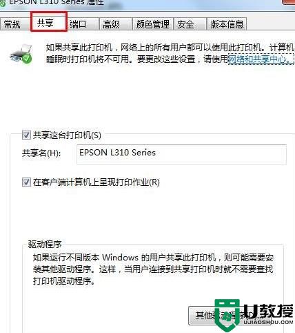 Win7打印机没有共享选项小编教你怎么解决！