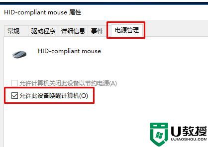 win10系统禁用鼠标唤醒系统睡眠的方法