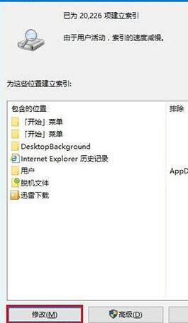 win10cortana搜索文件很慢怎么办？