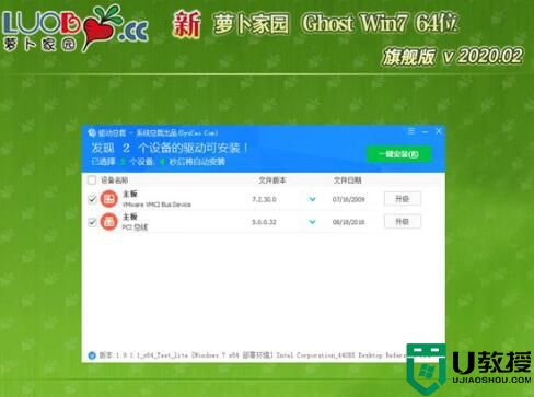 新萝卜家园Ghost Win7 稳定安装版64位 v2020.02