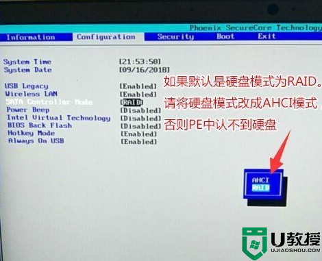 电脑怎么把硬盘模式RAID改成AHCI？