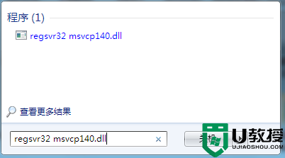 电脑丢失msvcp140.dll如何解决？