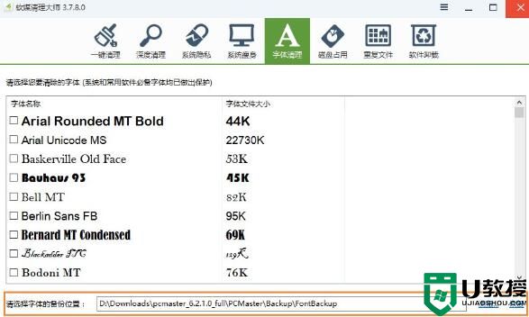 通过系统字体清理使Windows7开机加速[图]