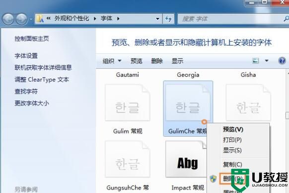 通过系统字体清理使Windows7开机加速[图]