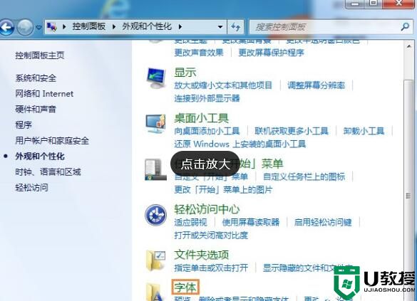 通过系统字体清理使Windows7开机加速[图]