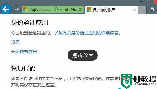 Win10系统下如何用恢复代码找回帐号