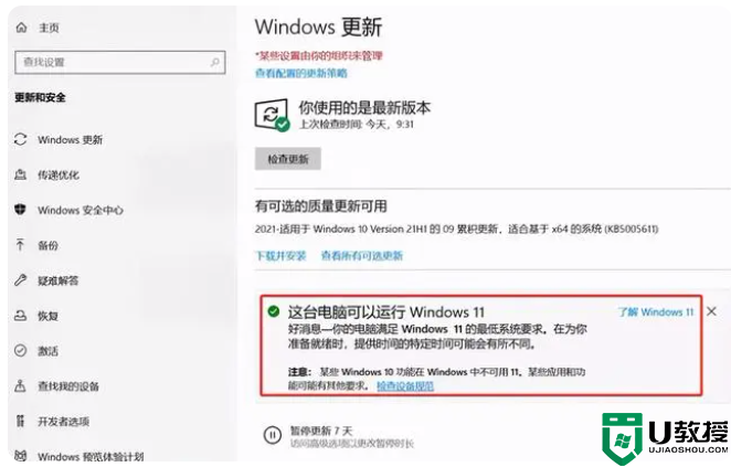 小白也能操作，win 10免费升级win 11，安装Windows 11的具体步骤