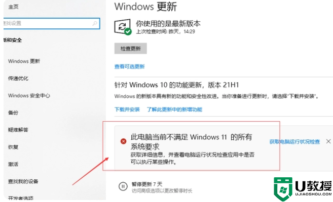 小白也能操作，win 10免费升级win 11，安装Windows 11的具体步骤