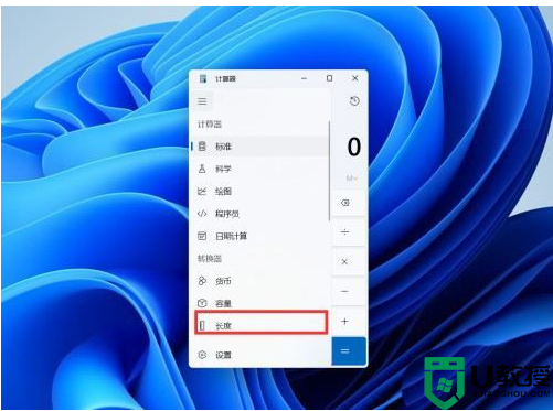 Windows11换算长度单位技巧分享