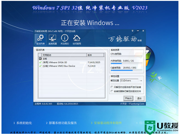 Windows7 SP1 32位 纯净装机专业版 V2023