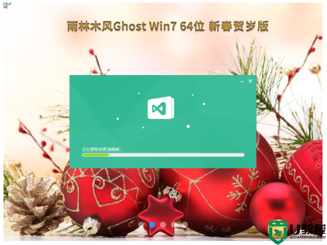 雨林木风 Ghost Win7 64位 新春贺岁版 (旗舰完整) V2023.02 