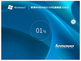 联想台式机&笔记本 Windows7 64位 旗舰版 V2023.03 