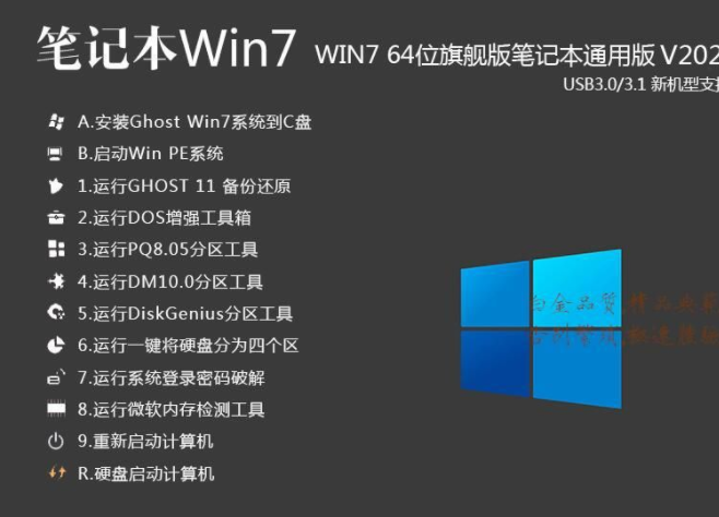 笔记本Win7系统旗舰版|新款笔记版专用Win7 64位旗舰版(支持10代新电脑)v2022