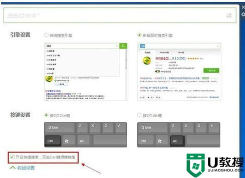 高手禁用360双CTRL搜索有妙招