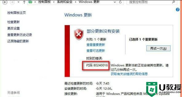 win10更新系统时出现windows更新错误80240016的解决方法