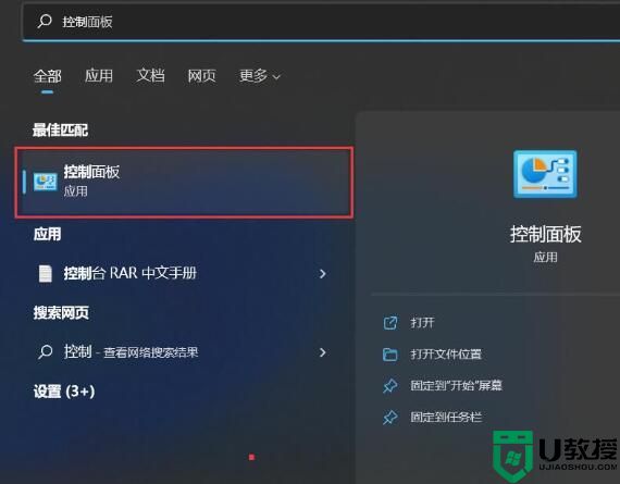 Win11控制中心在哪？Win11控制中心没有了怎么显示出来？