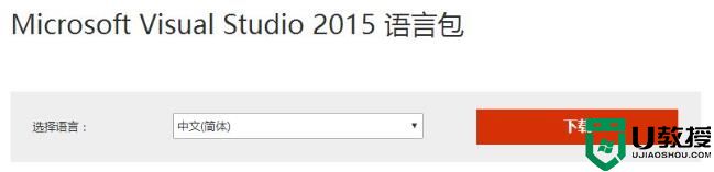 visual stdio2015如何切换成中文?visual stdio2015英文切换成中文的方法