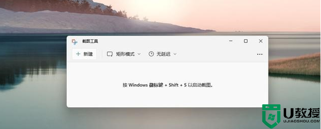 windows11怎么截屏 win11自带的截图工具分享