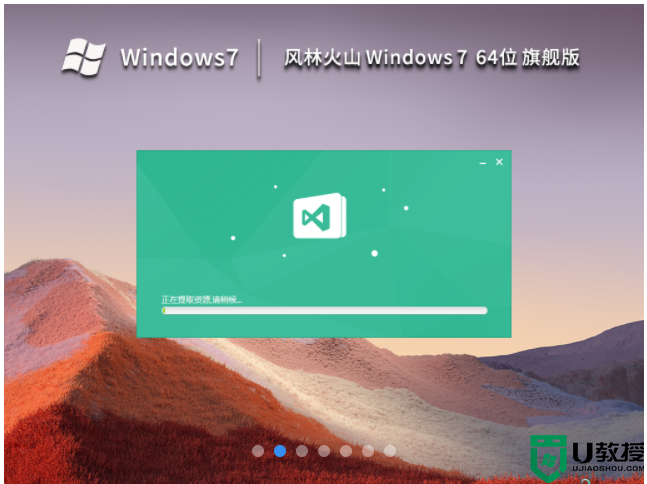 风林火山 Windows7 64位 最新旗舰版 V2023.02 