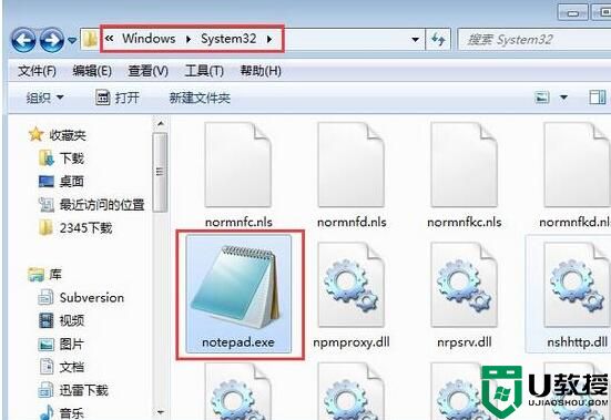 Win7系统手动清除notepad.exe病毒杀毒教程