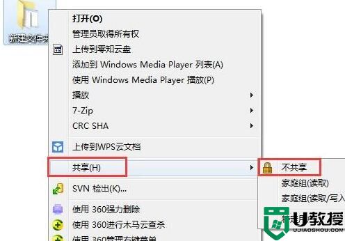 Win7关闭共享文件夹