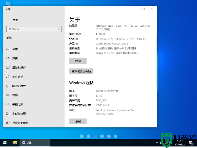 Windows10 22H2 64位 最新专业精简版 V2023.03 
