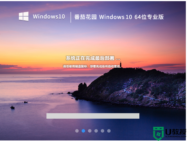 番茄花园 Windows 10 64位 中文专业版 V2023.02 