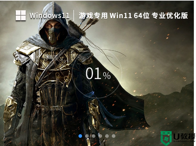 【玩家必备】游戏版 Win11 64位 优化专业版（兼容性强）V2023.02