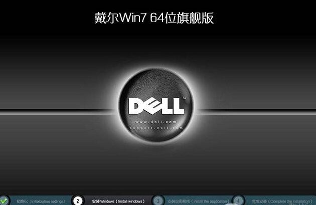 DELL Win7(戴尔Win7) SP1 64位旗舰版系统(免激活) V2022
