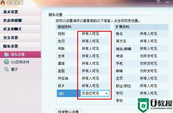 隐藏QQ中年龄、出生地等个人信息的方法