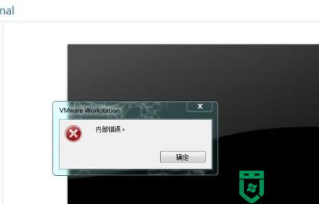 VMware虚拟机“内部错误”的解决方法