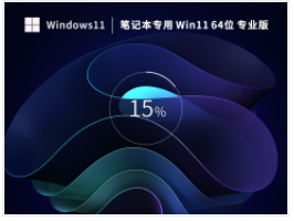 【笔记本专用】Win11 64位 中文专业版（免激活）V2023.02 