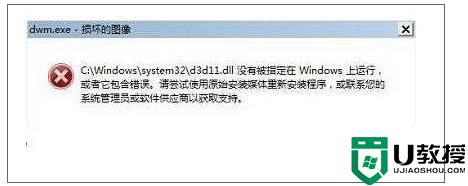 Win7开机dwm.exe损坏的图像 解决方法