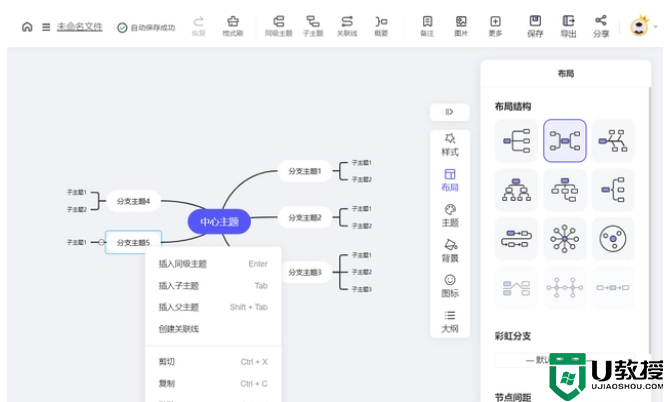 电脑如何制作思维导图？简单详细教程